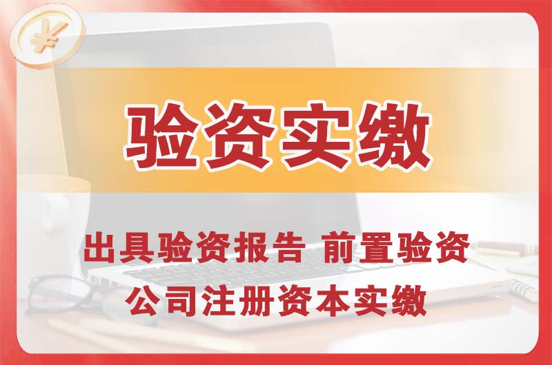 五常企业增资验资